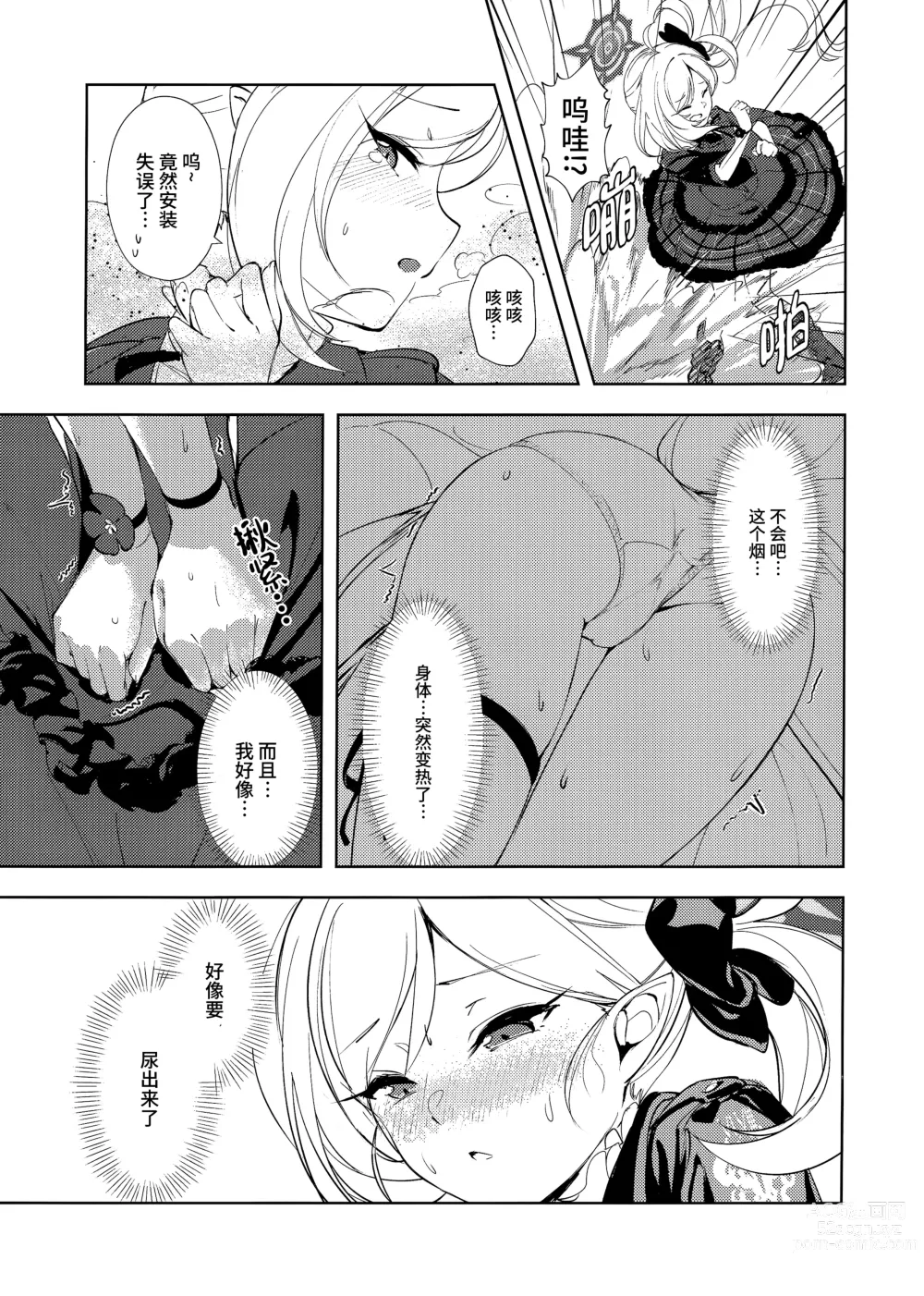 Page 14 of doujinshi 湿漉漉档案～便利屋68篇~