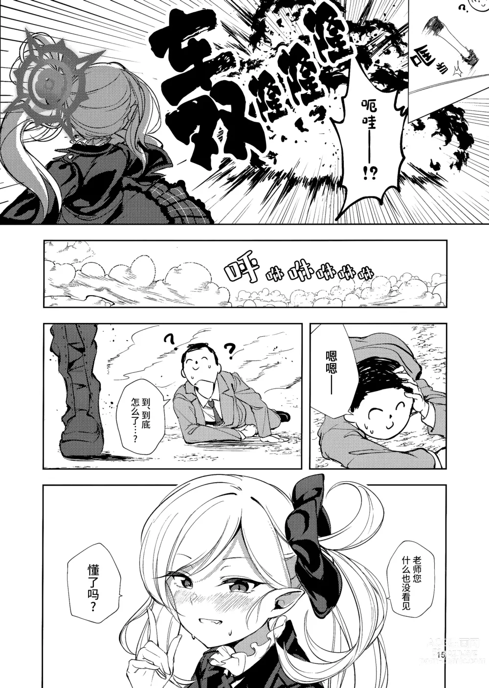 Page 16 of doujinshi 湿漉漉档案～便利屋68篇~