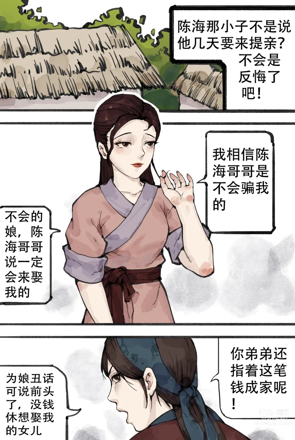 Page 2 of doujinshi 白骨夫人2
