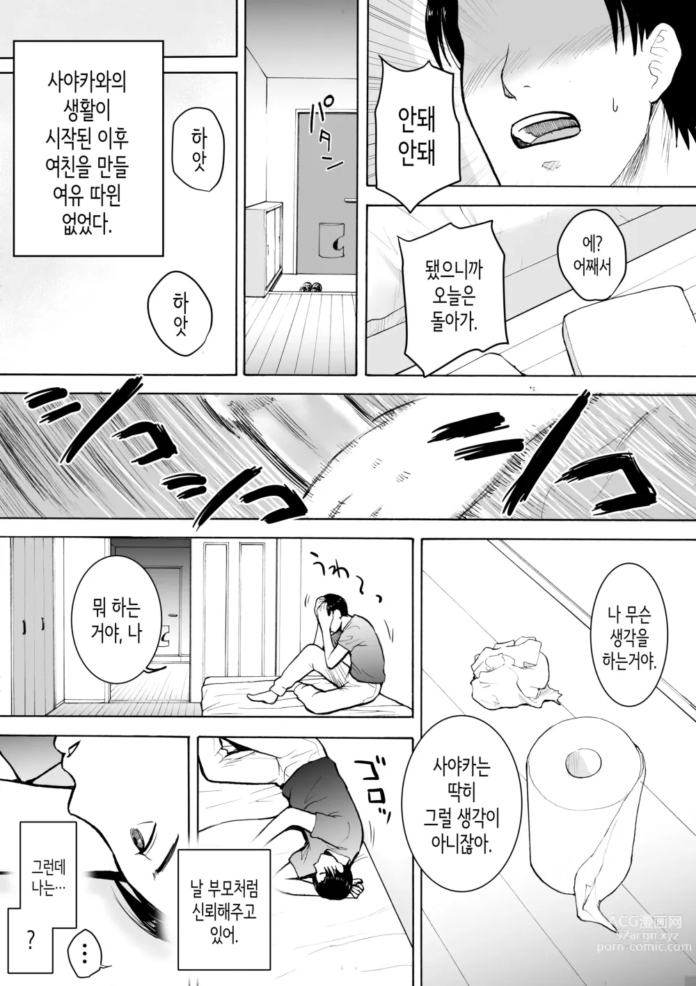 Page 16 of doujinshi “18-Sai”│『18살』