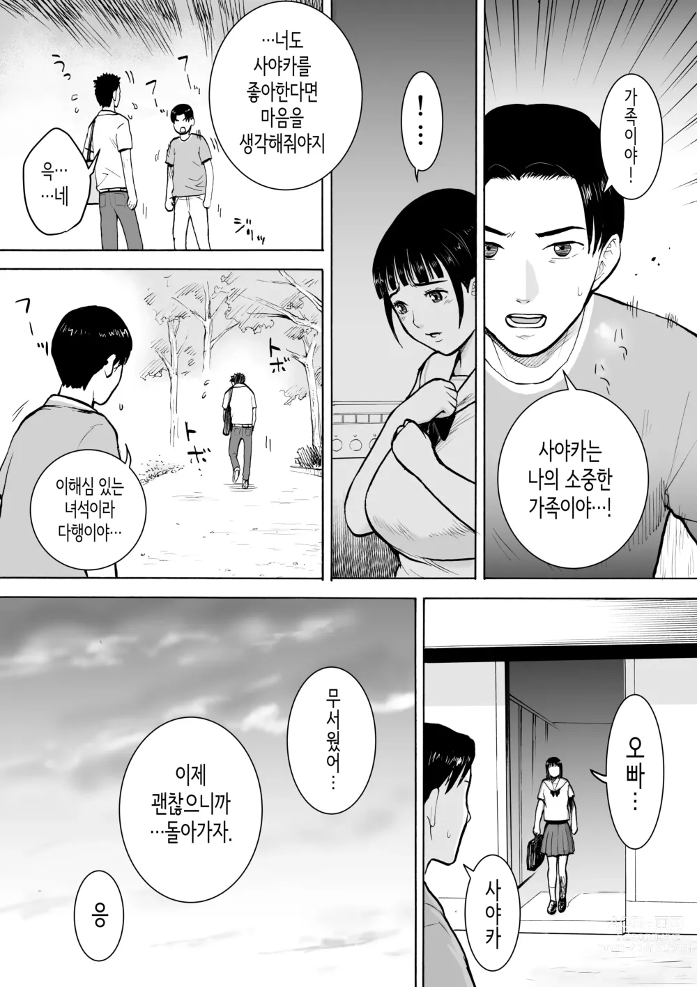 Page 20 of doujinshi “18-Sai”│『18살』