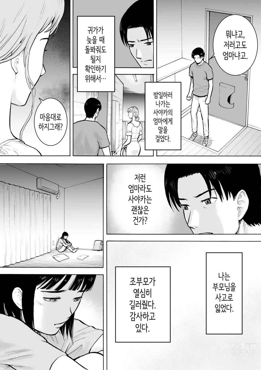 Page 5 of doujinshi “18-Sai”│『18살』