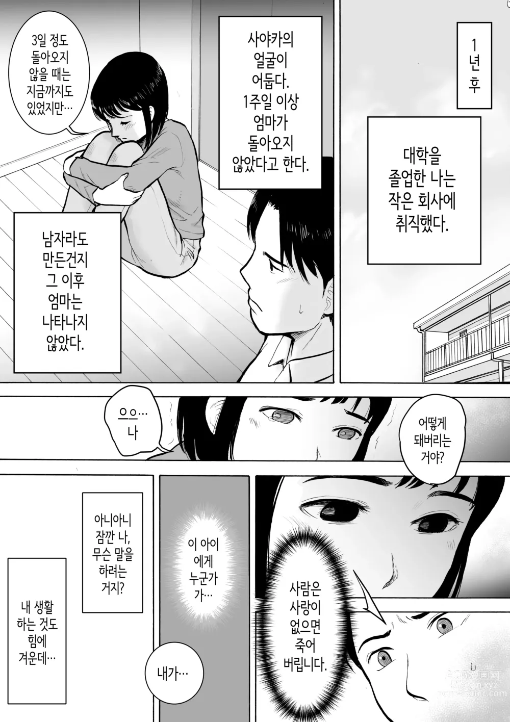 Page 7 of doujinshi “18-Sai”│『18살』