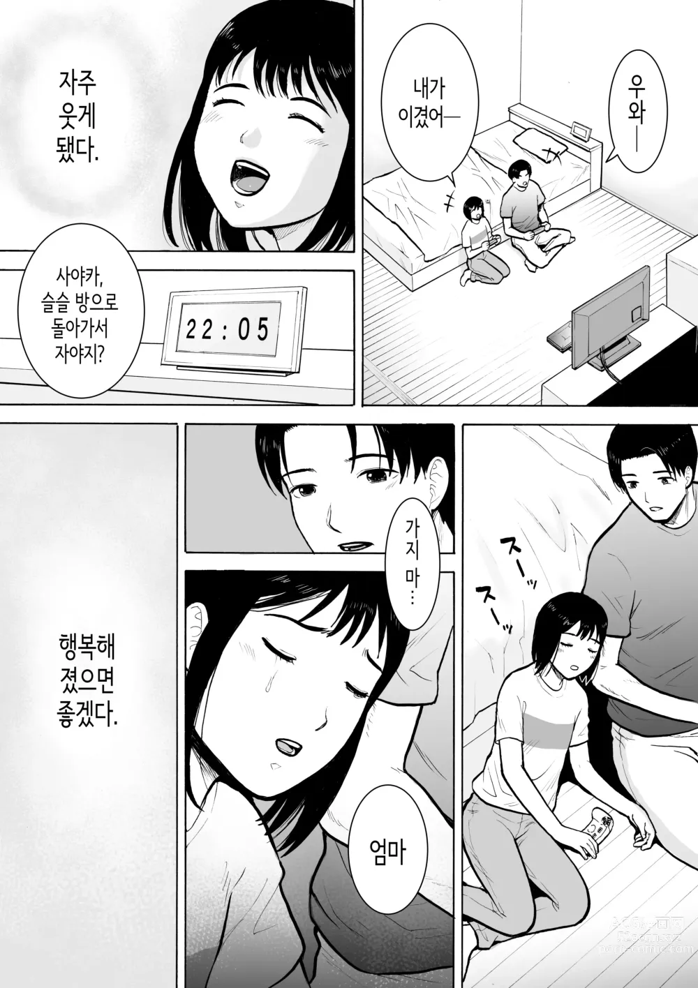 Page 10 of doujinshi “18-Sai”│『18살』