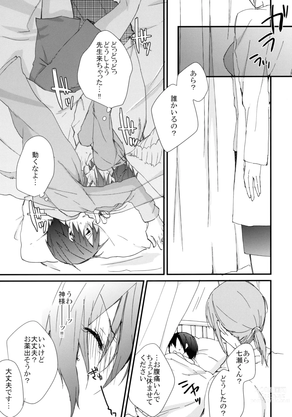 Page 18 of doujinshi Rin-chan ga Tenshi