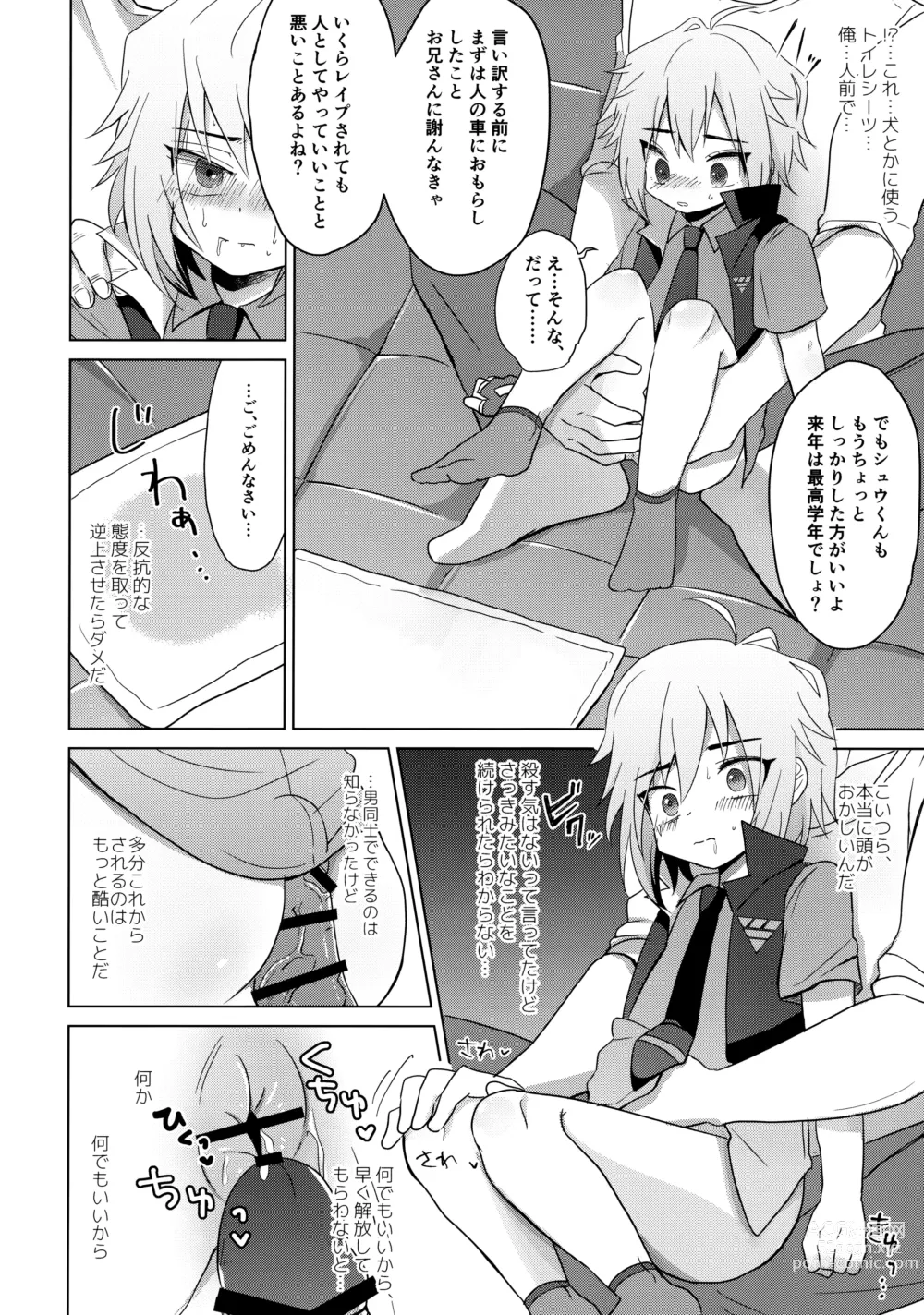 Page 19 of doujinshi Hakoniwa Therapy