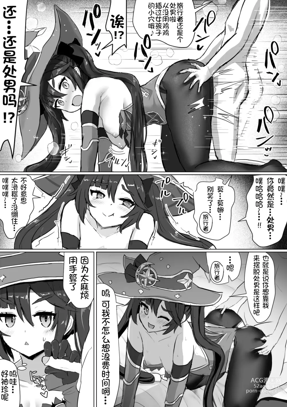 Page 7 of doujinshi Mona no Himitsu