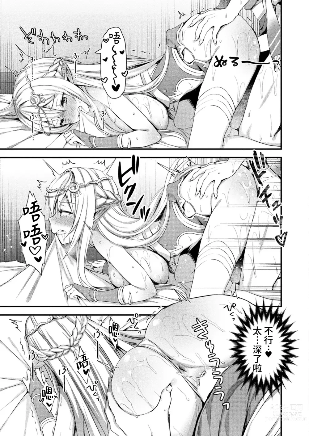 Page 23 of manga Isekai Elf Hatsujou no Magan