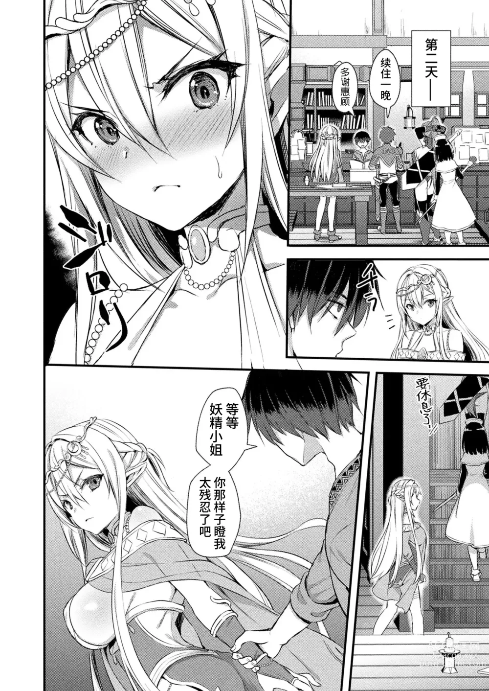 Page 28 of manga Isekai Elf Hatsujou no Magan