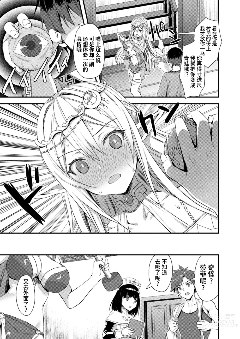 Page 29 of manga Isekai Elf Hatsujou no Magan