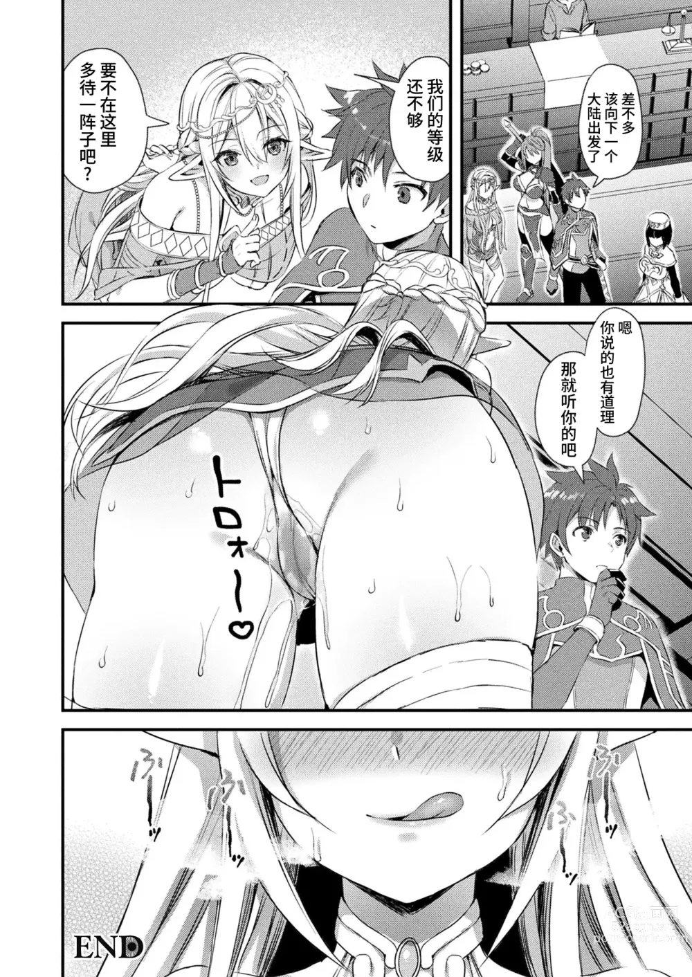 Page 44 of manga Isekai Elf Hatsujou no Magan