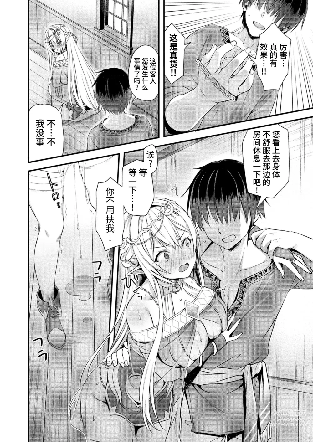 Page 8 of manga Isekai Elf Hatsujou no Magan