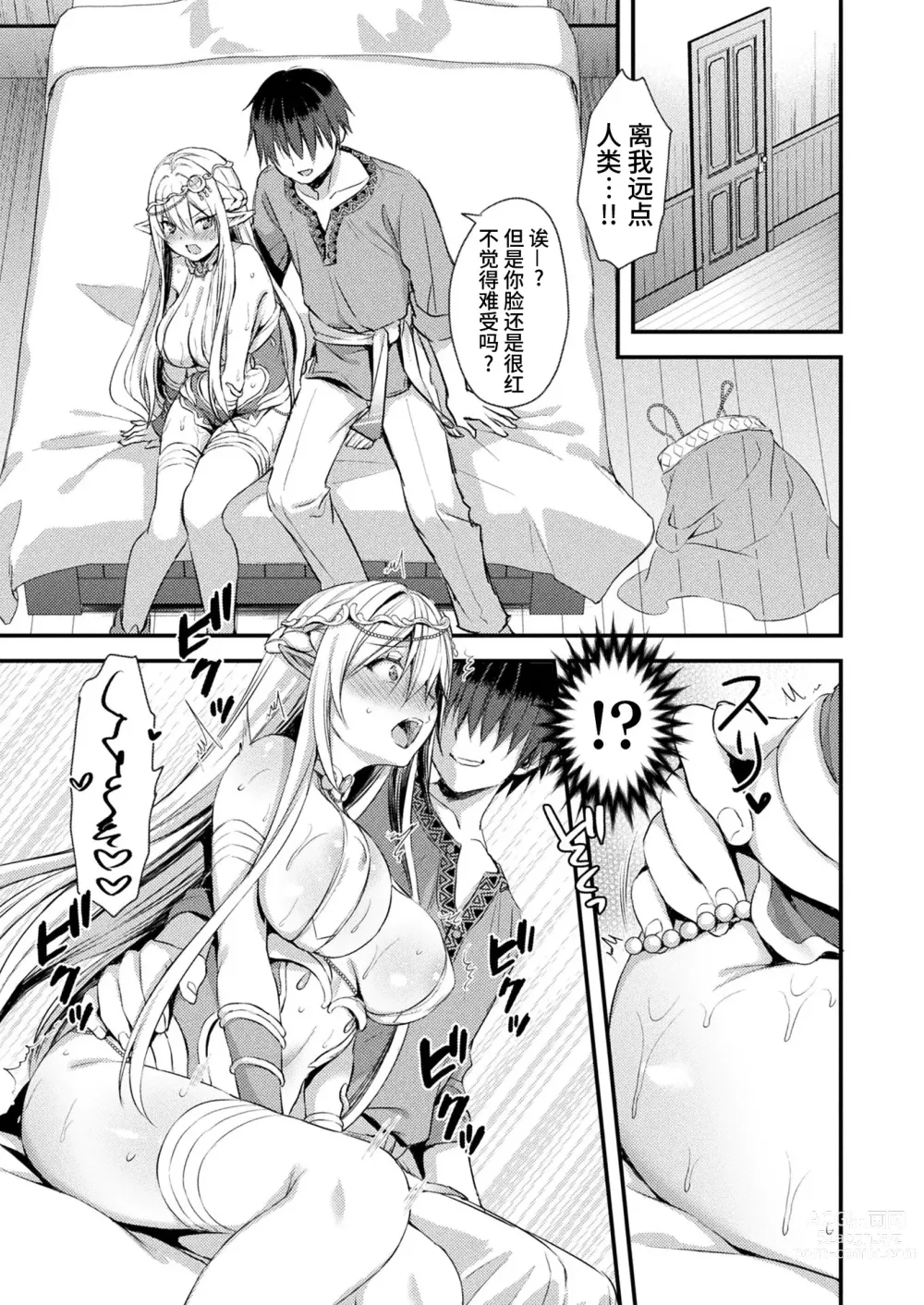 Page 9 of manga Isekai Elf Hatsujou no Magan