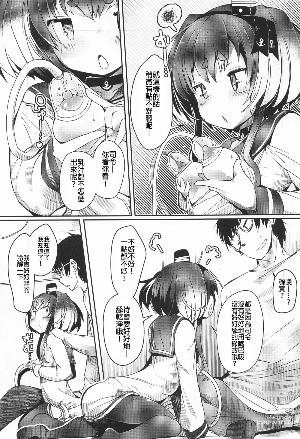 Page 12 of doujinshi Tokitsukaze to Isshoni. Juugo