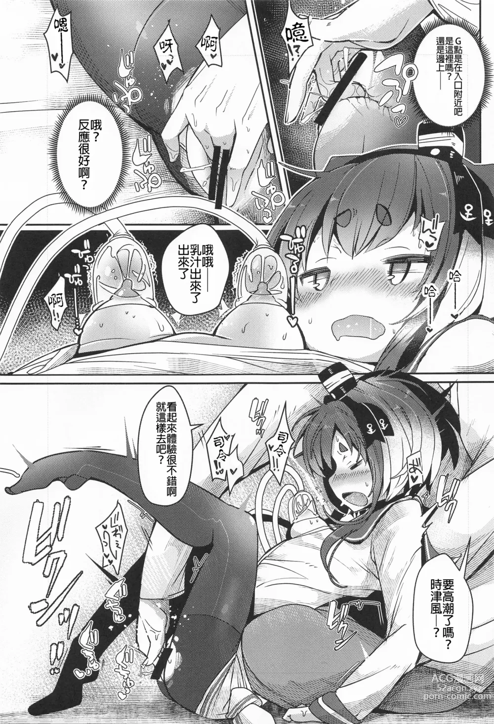 Page 14 of doujinshi Tokitsukaze to Isshoni. Juugo