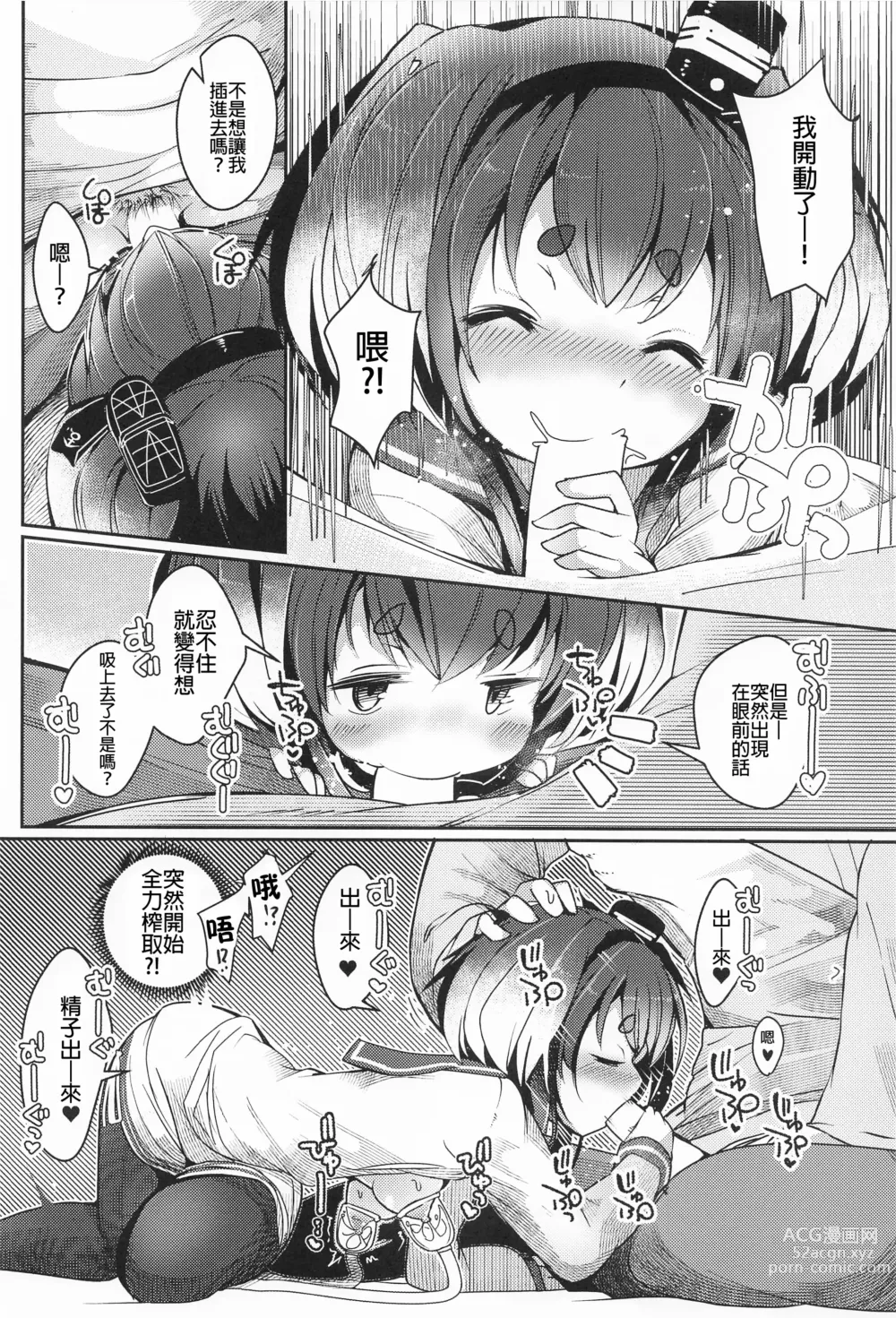 Page 17 of doujinshi Tokitsukaze to Isshoni. Juugo