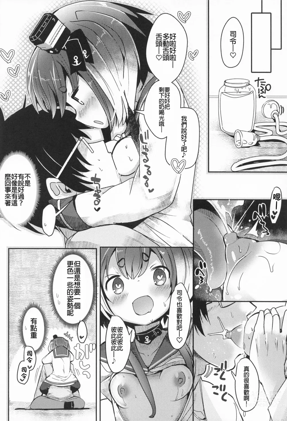 Page 23 of doujinshi Tokitsukaze to Isshoni. Juugo