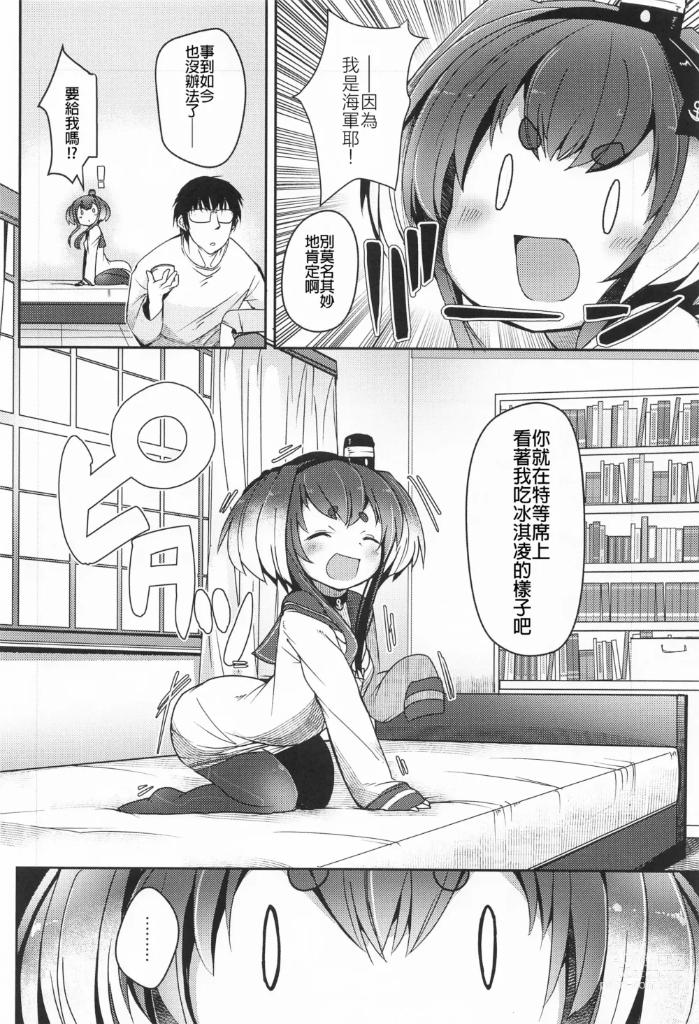 Page 7 of doujinshi Tokitsukaze to Isshoni. Juugo