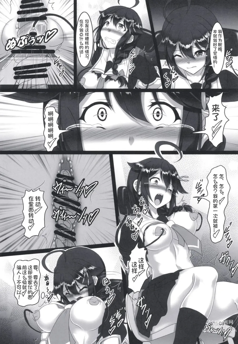 Page 7 of doujinshi Shigure Kikaishiki Jinmon -Boku no Nanokakan Zecchou-