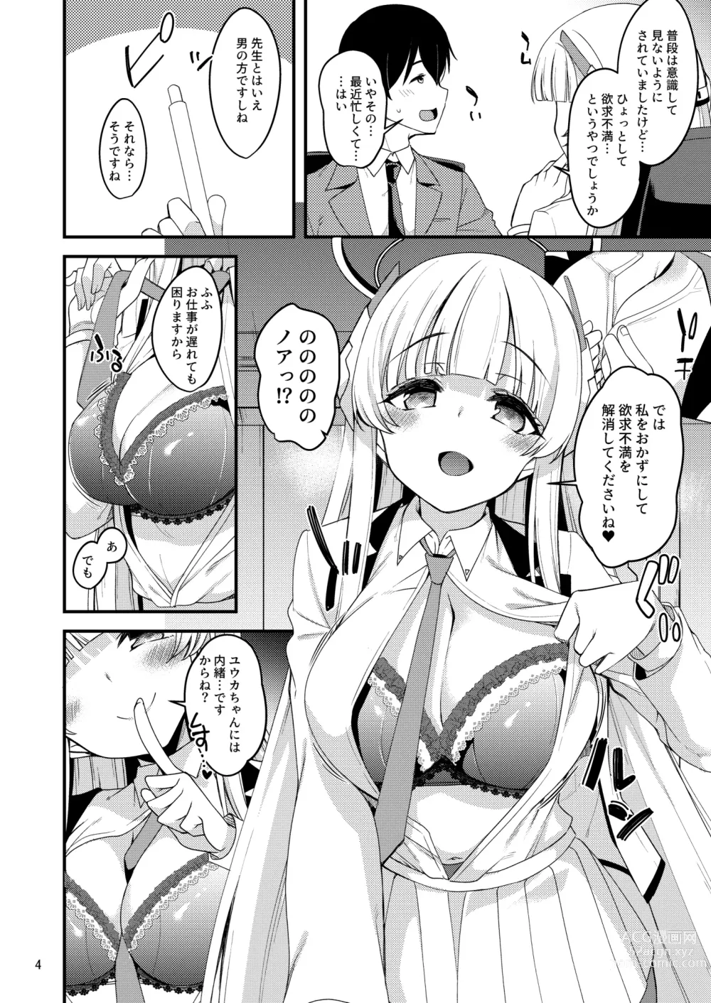 Page 3 of doujinshi Sensei Yuuka-chan ni wa Naisho desu yo?