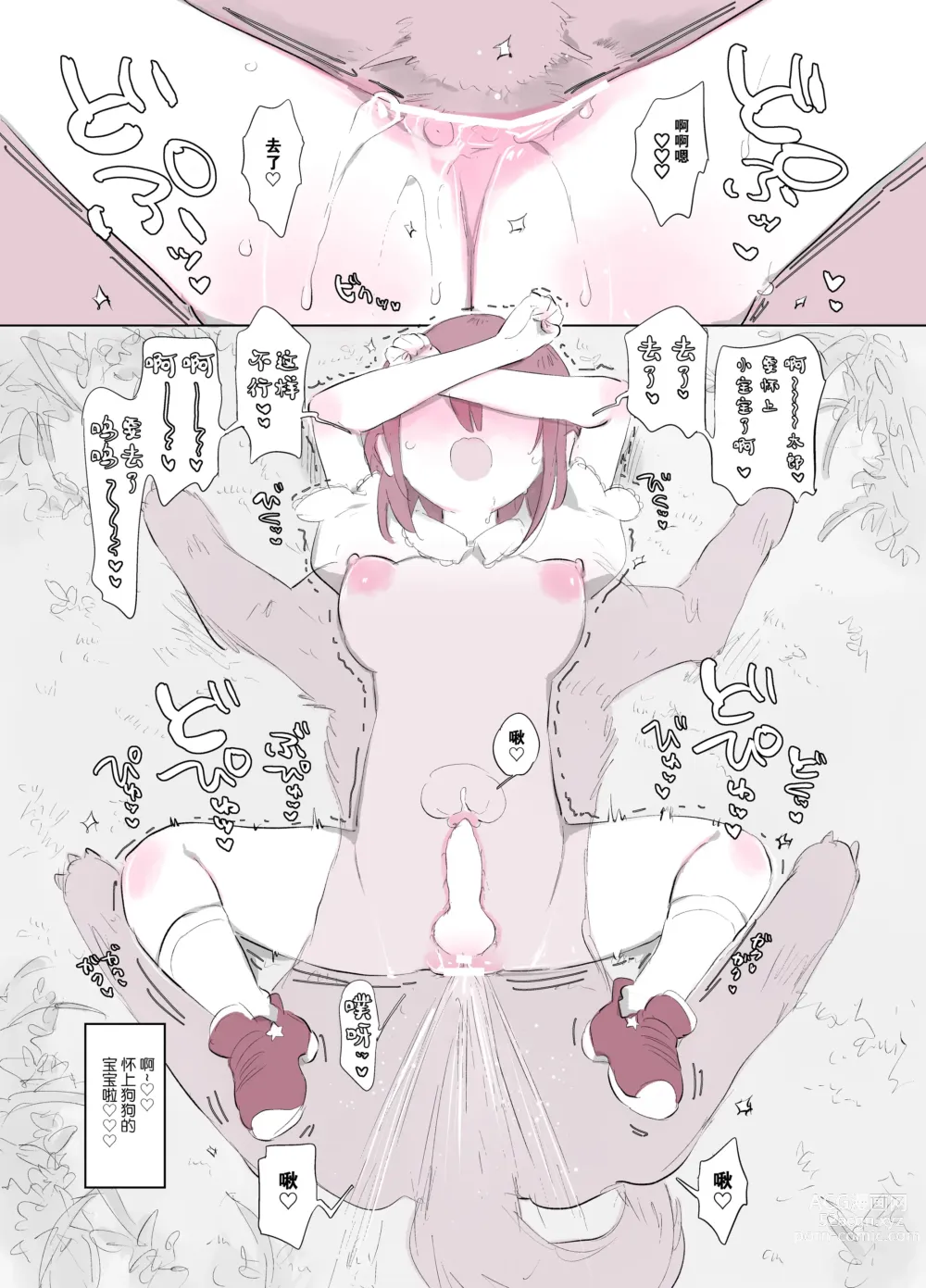 Page 15 of doujinshi Inukan Nikki 2