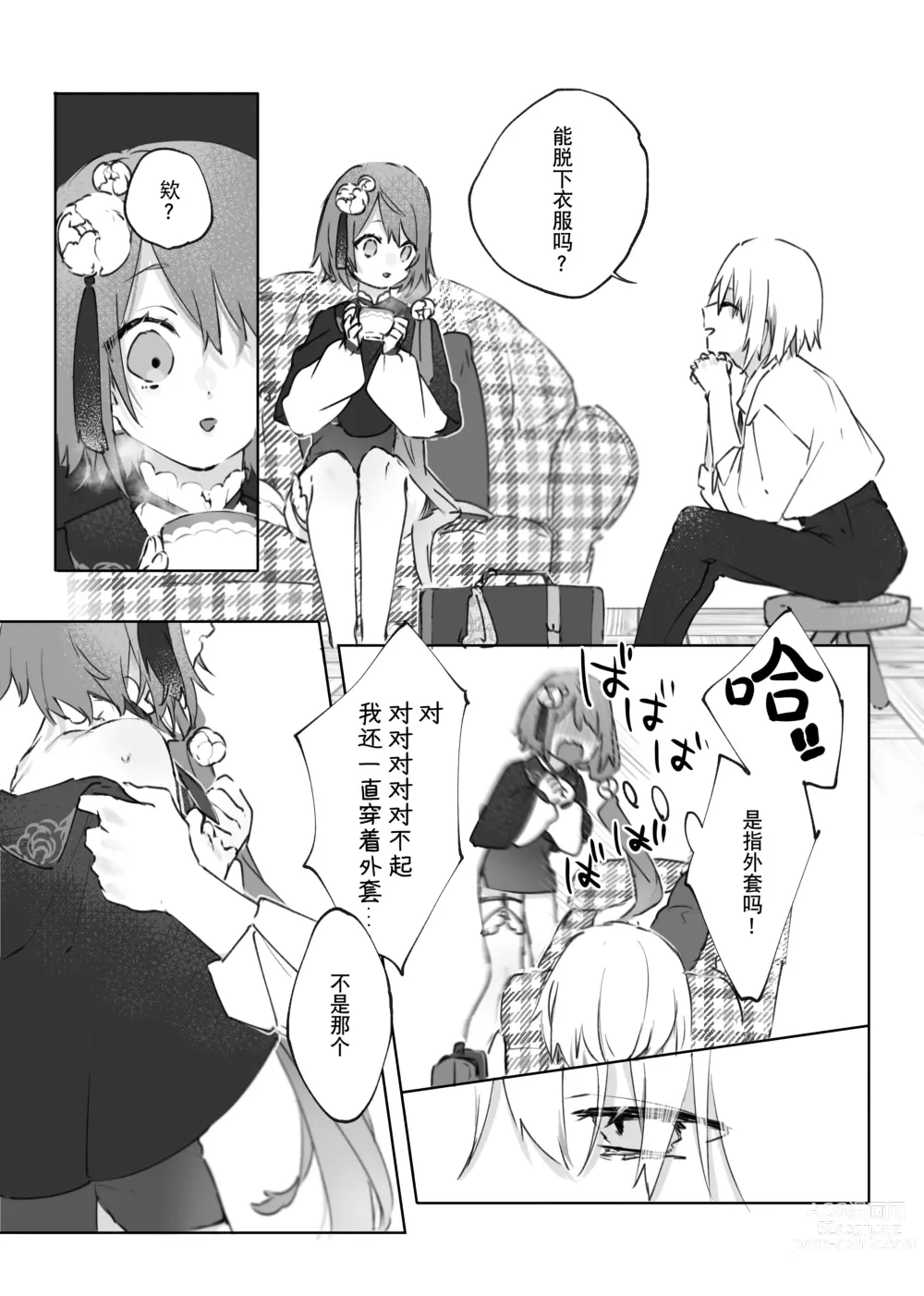 Page 14 of doujinshi Nude Model nante Kiitemasen!!