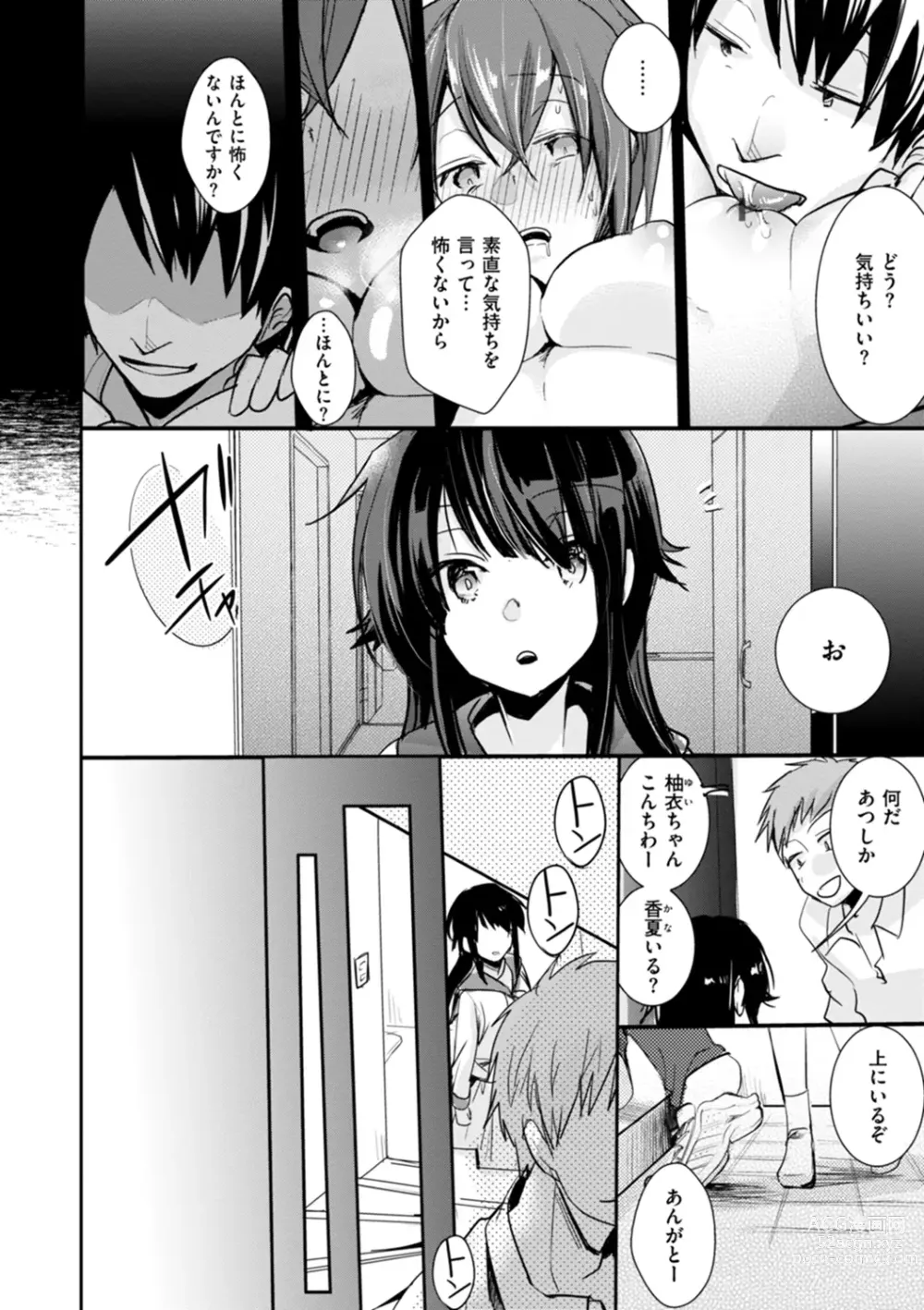 Page 12 of manga Kanojo no Jijou - Her Circumstances
