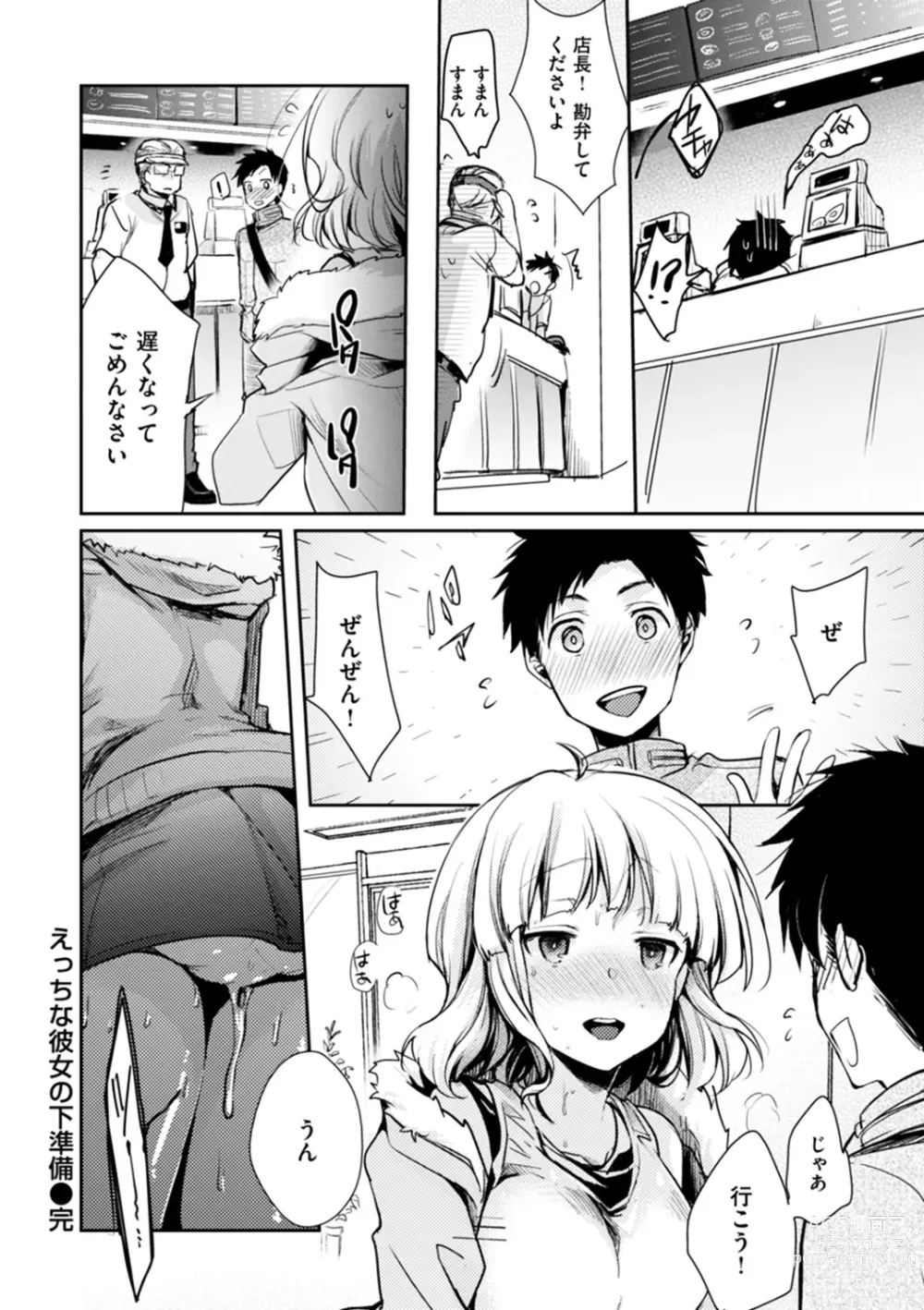 Page 152 of manga Kanojo no Jijou - Her Circumstances