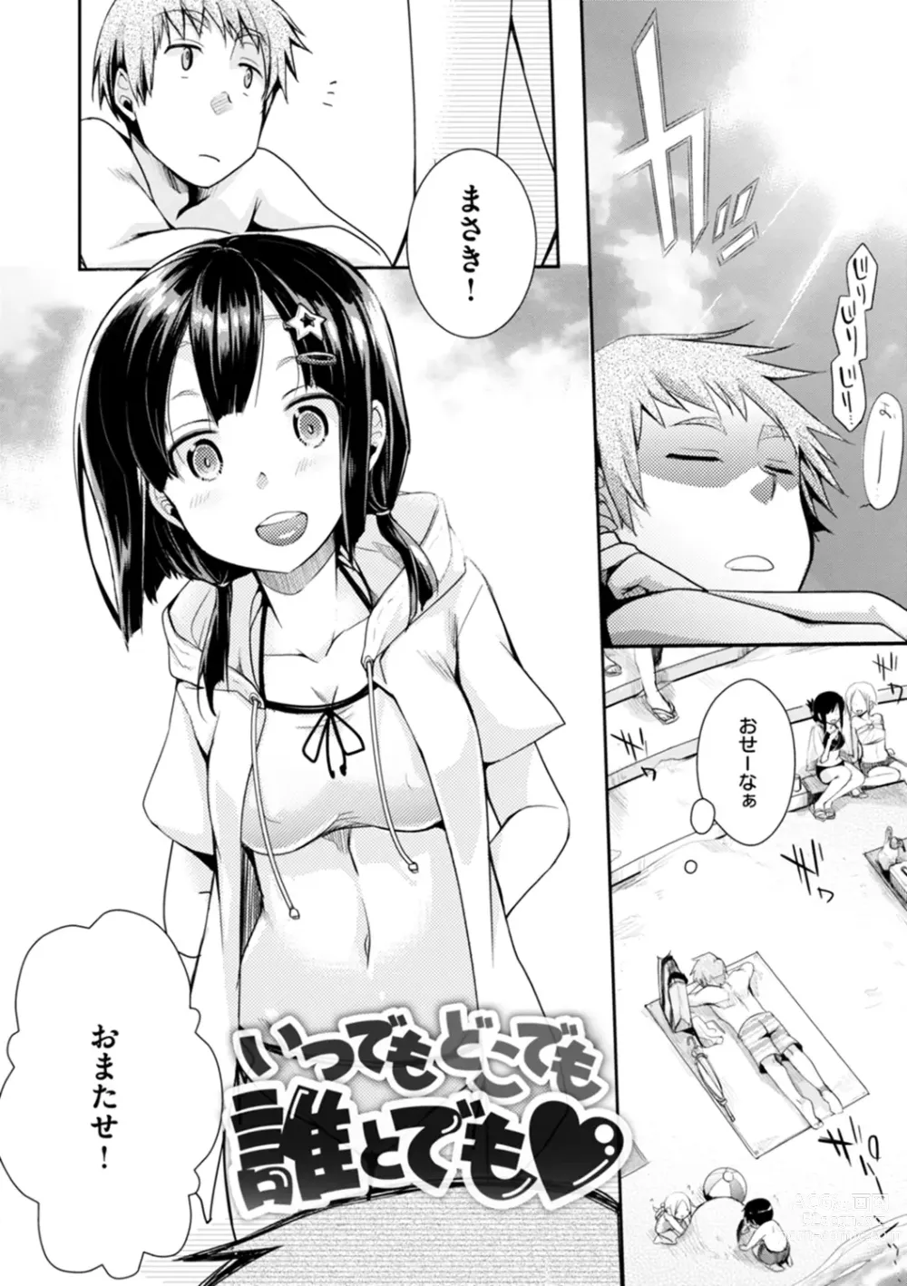 Page 174 of manga Kanojo no Jijou - Her Circumstances