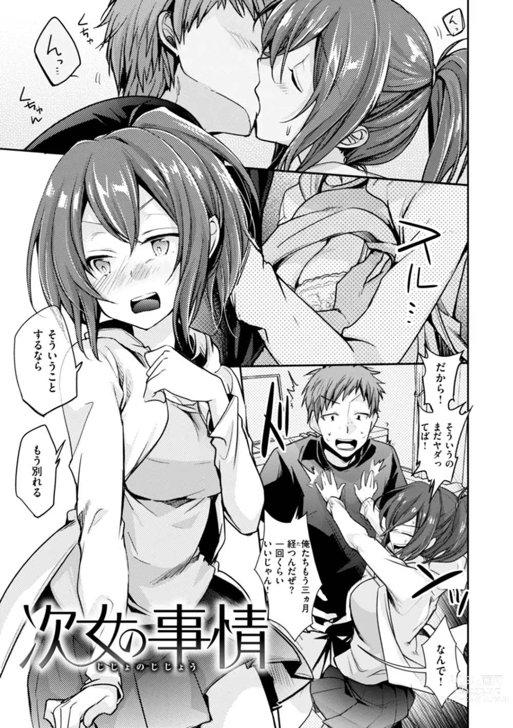 Page 3 of manga Kanojo no Jijou - Her Circumstances