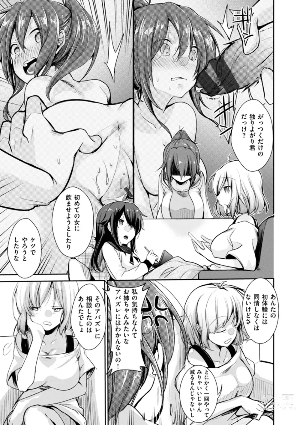 Page 5 of manga Kanojo no Jijou - Her Circumstances