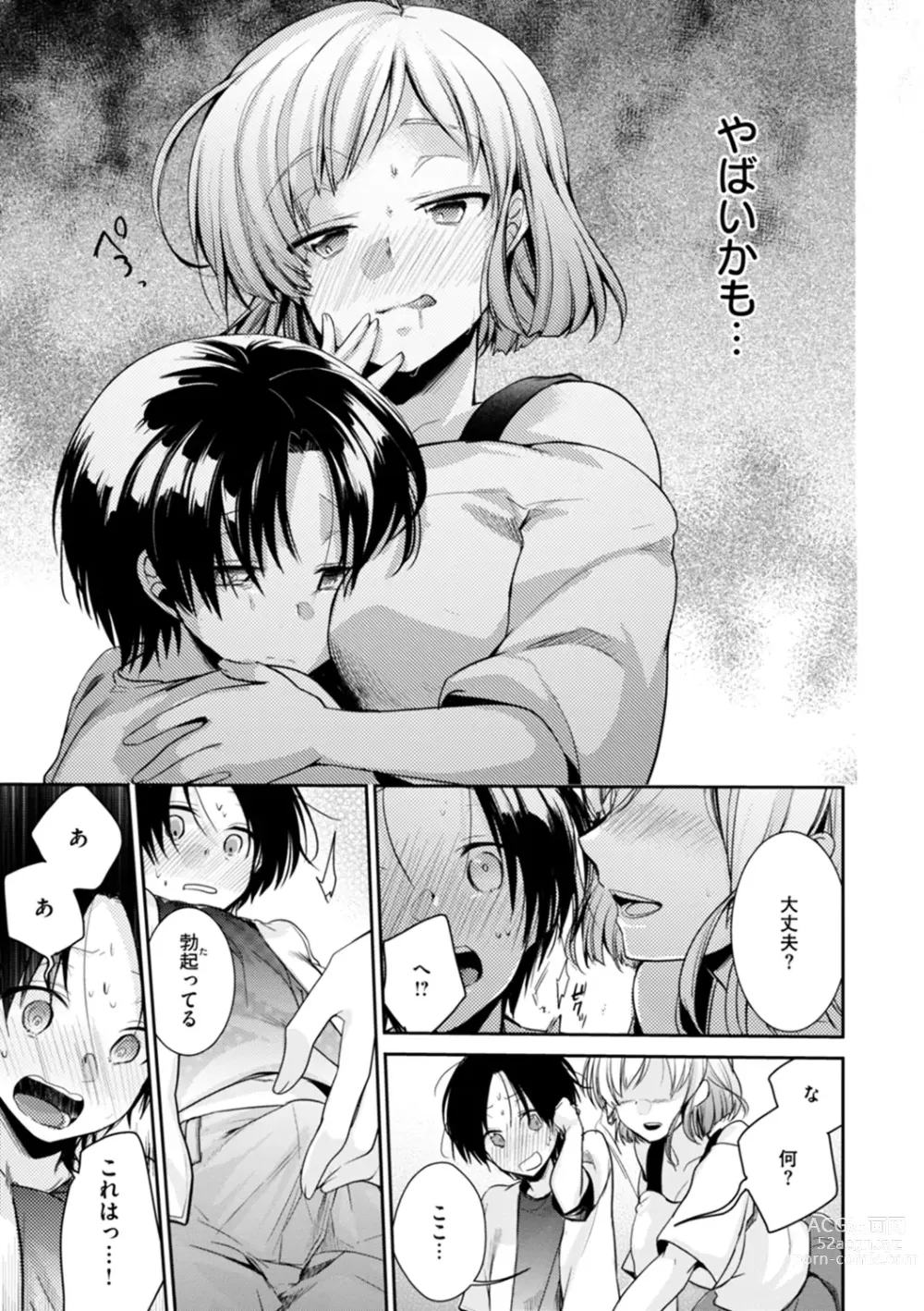 Page 51 of manga Kanojo no Jijou - Her Circumstances