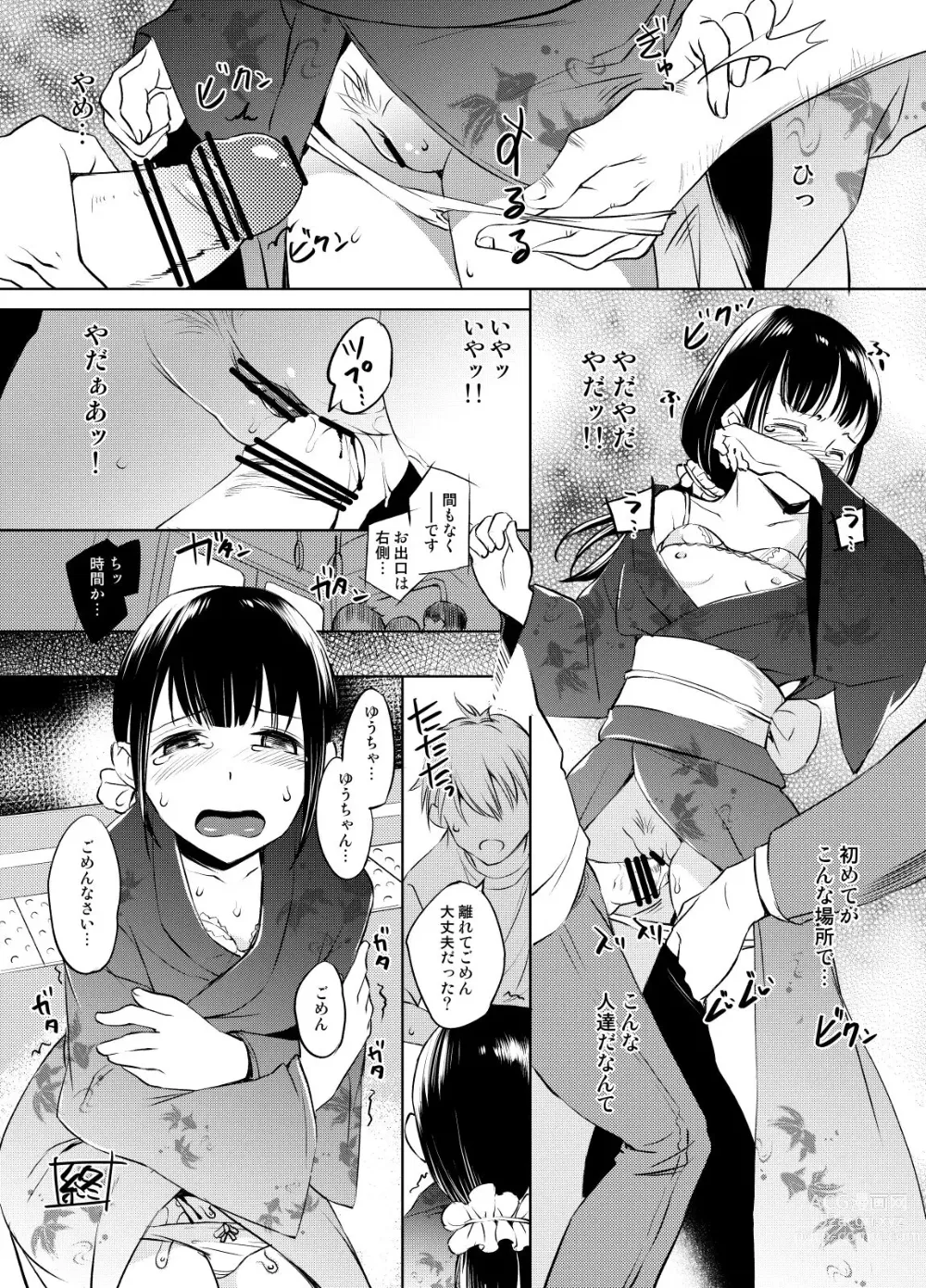 Page 4 of doujinshi Yukata Chikan Manga