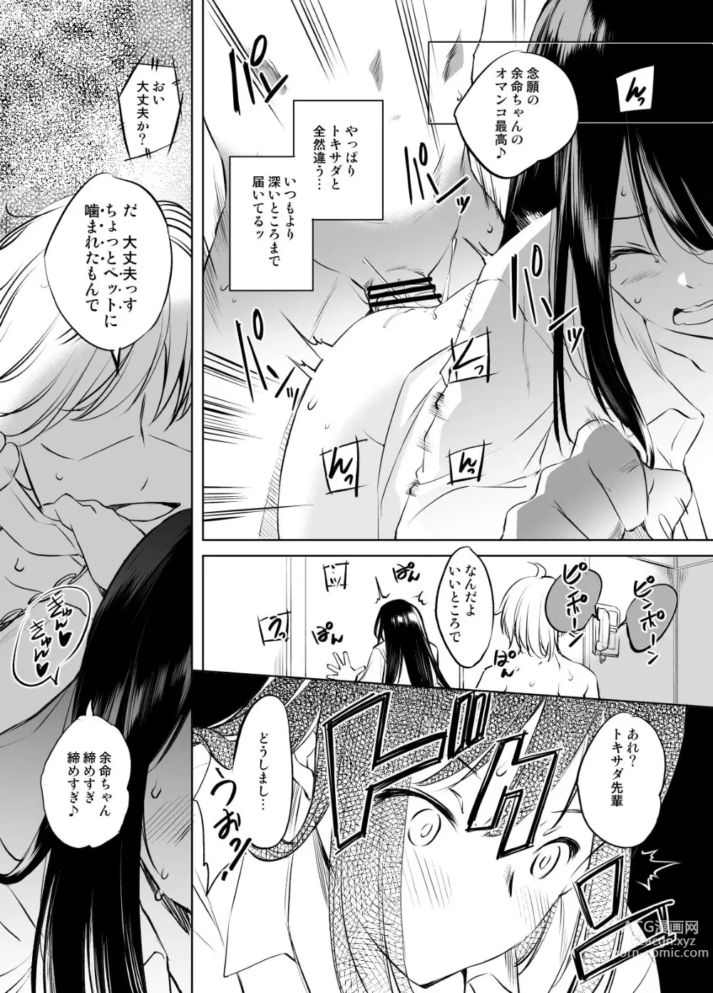 Page 3 of doujinshi Kirisaki Yomei-san Manga GraSca Ban