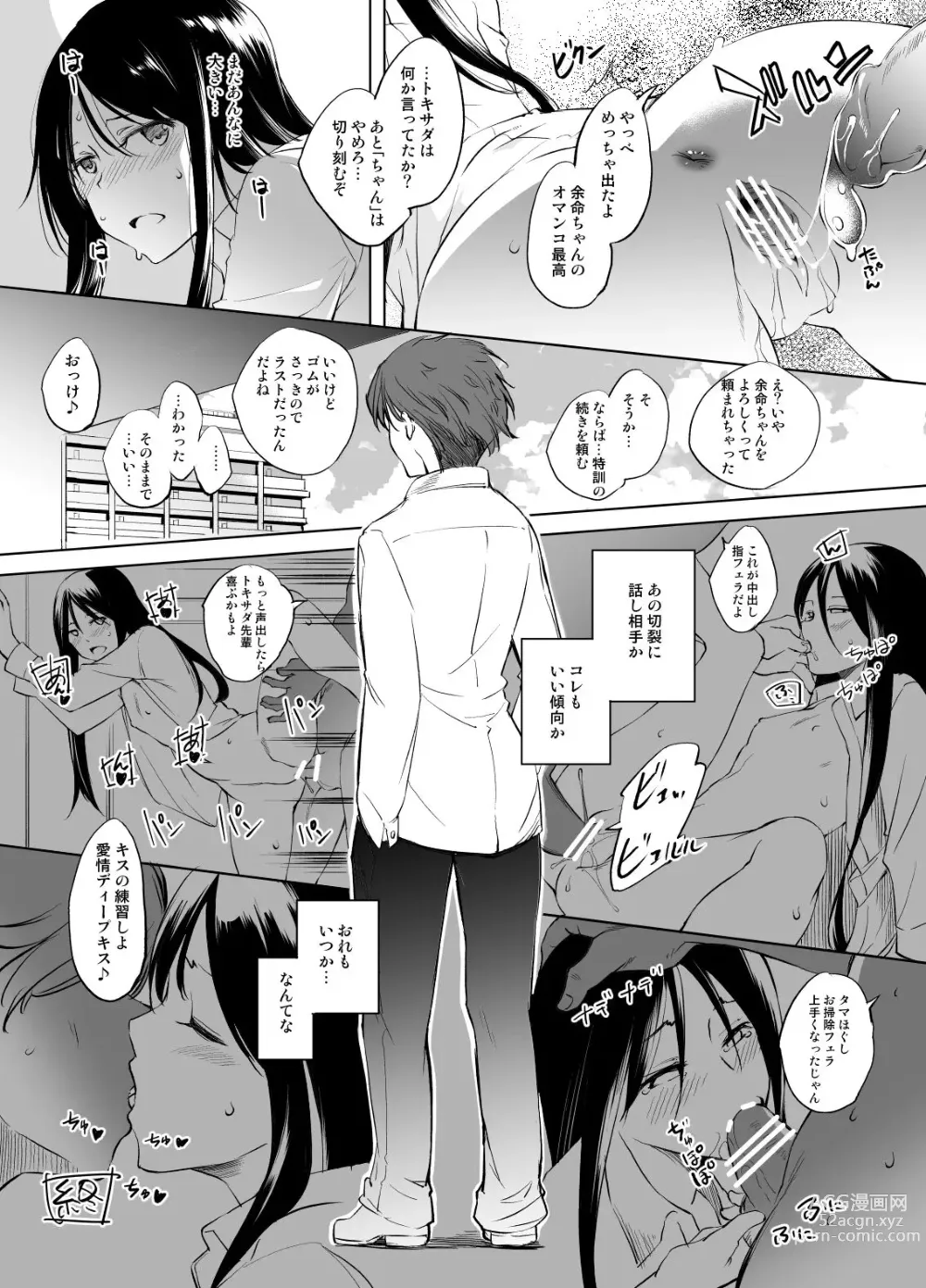 Page 6 of doujinshi Kirisaki Yomei-san Manga GraSca Ban