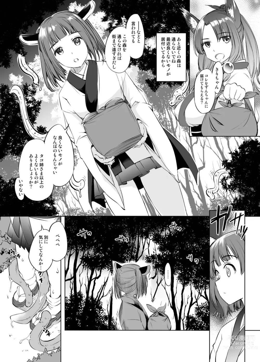 Page 1 of doujinshi Kiritan Shokushu Manga Grayscale Ban