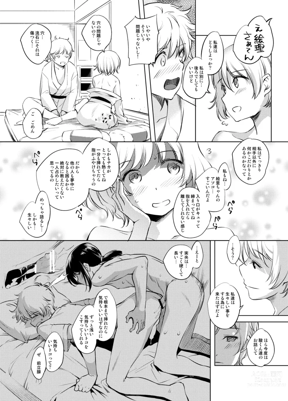 Page 3 of doujinshi Shun Suzu Manga