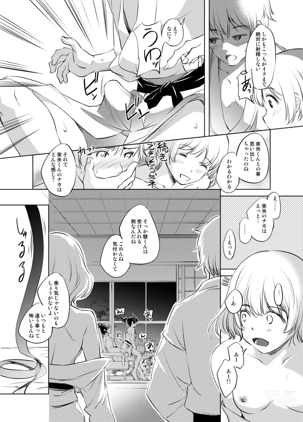 Page 4 of doujinshi Shun Suzu Manga