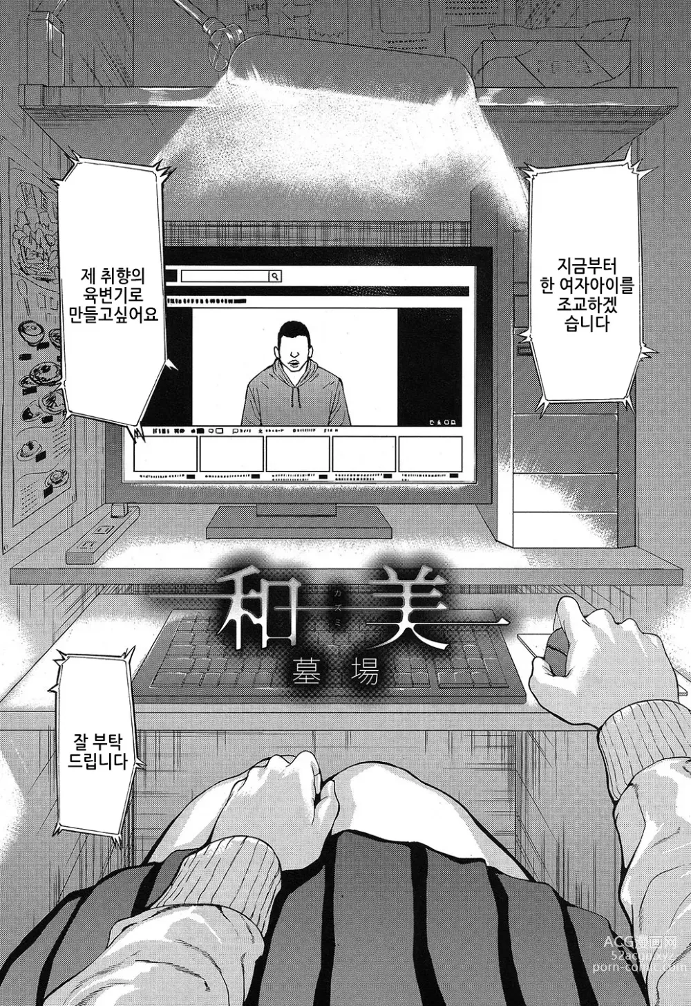 Page 1 of manga Kazumi