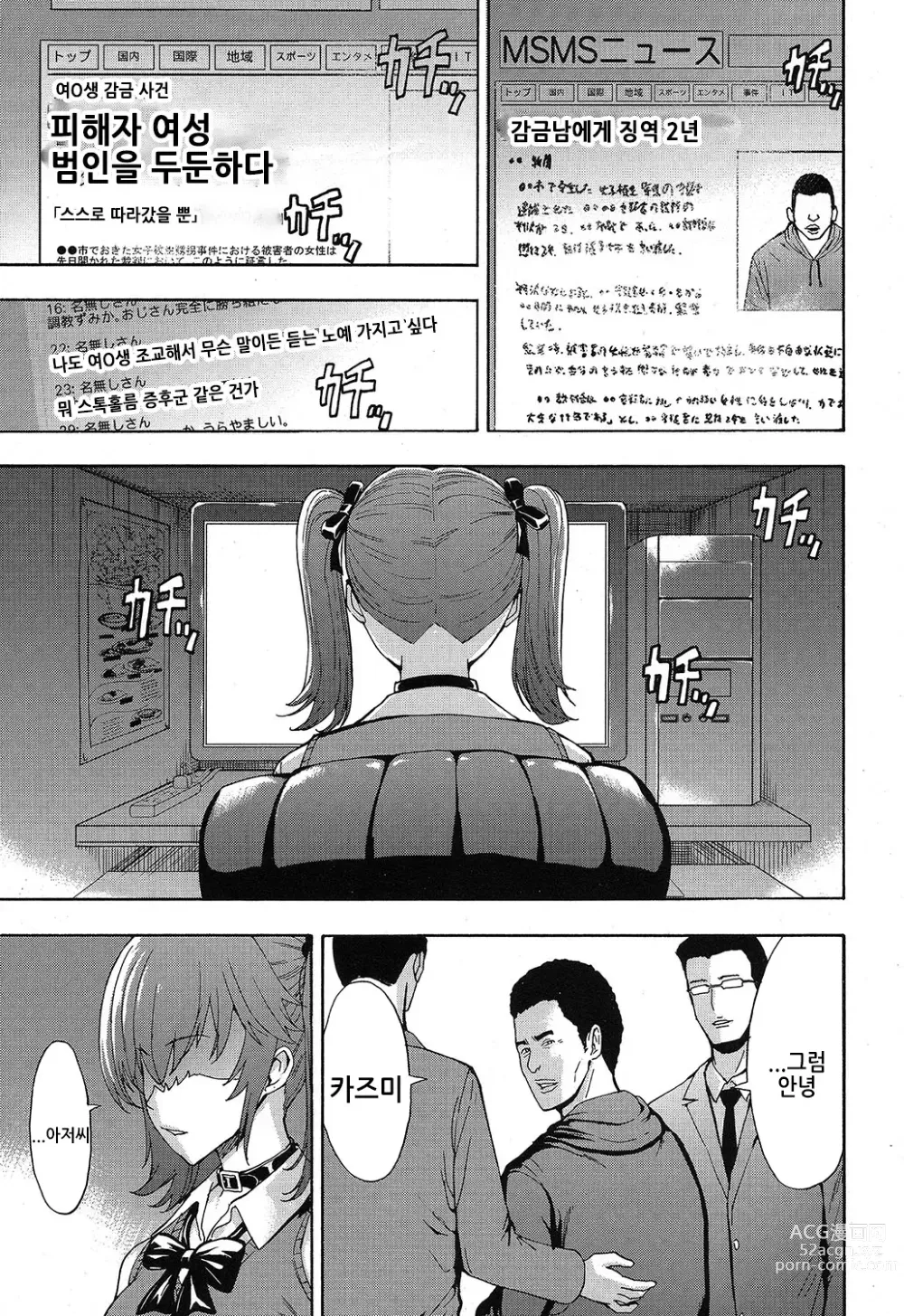 Page 25 of manga Kazumi
