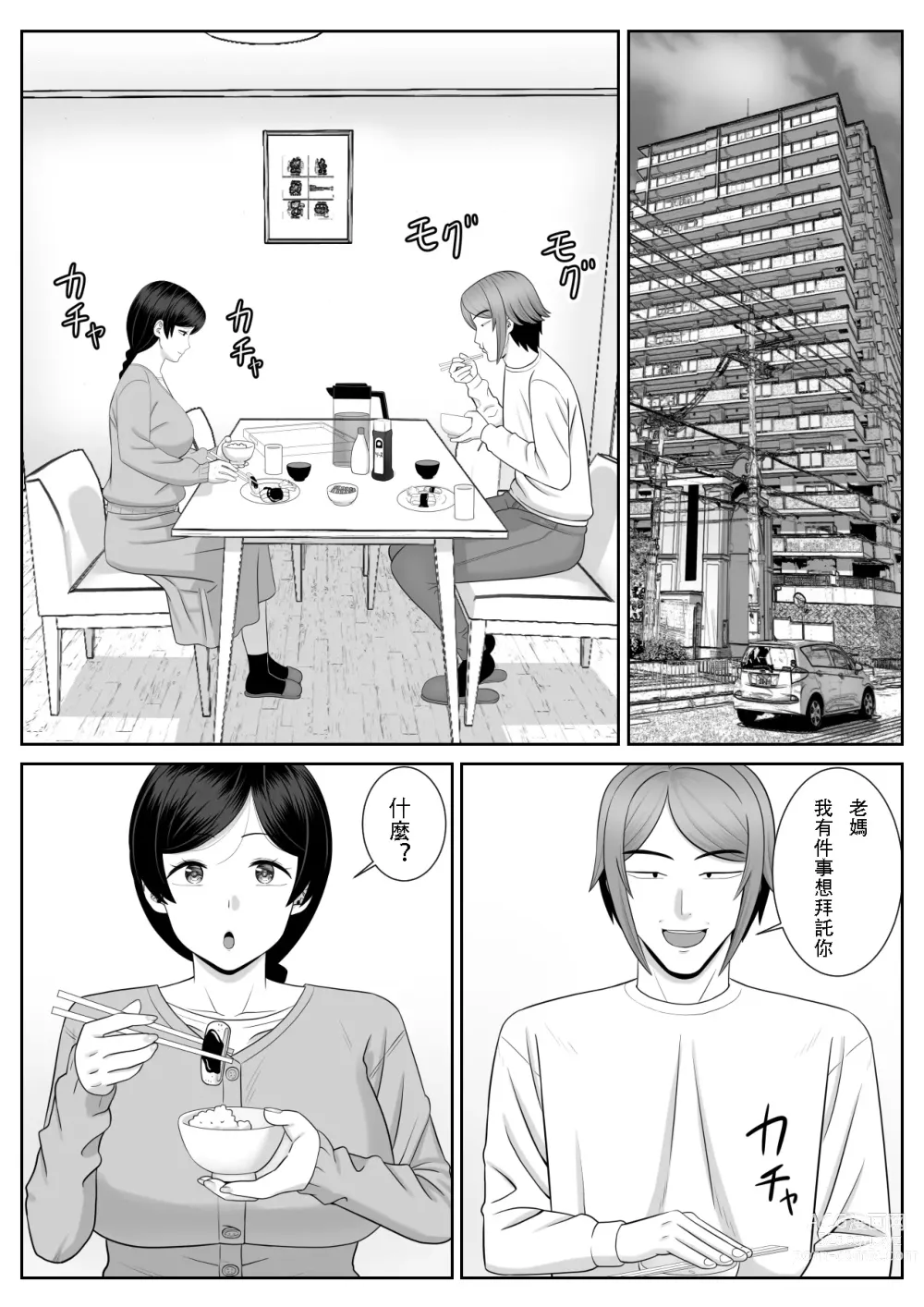 Page 3 of doujinshi Less no Hahaoya ga Yarichin no Musuko ni Semarareru 3