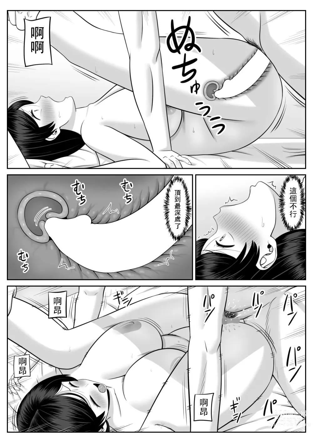 Page 21 of doujinshi Less no Hahaoya ga Yarichin no Musuko ni Semarareru 3