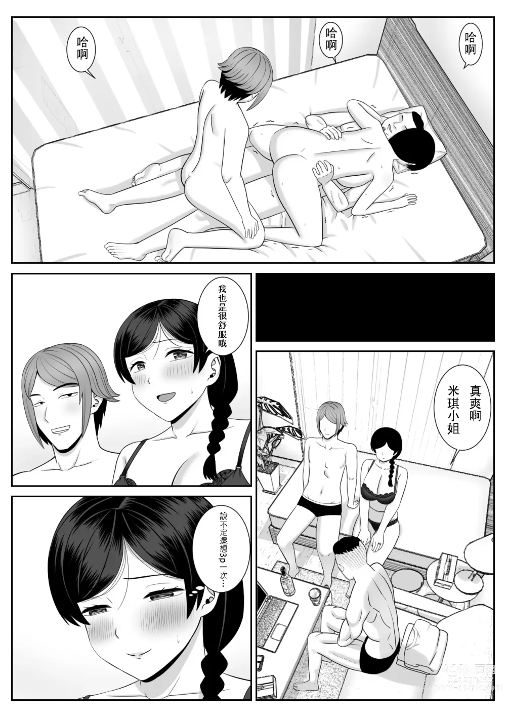 Page 36 of doujinshi Less no Hahaoya ga Yarichin no Musuko ni Semarareru 3