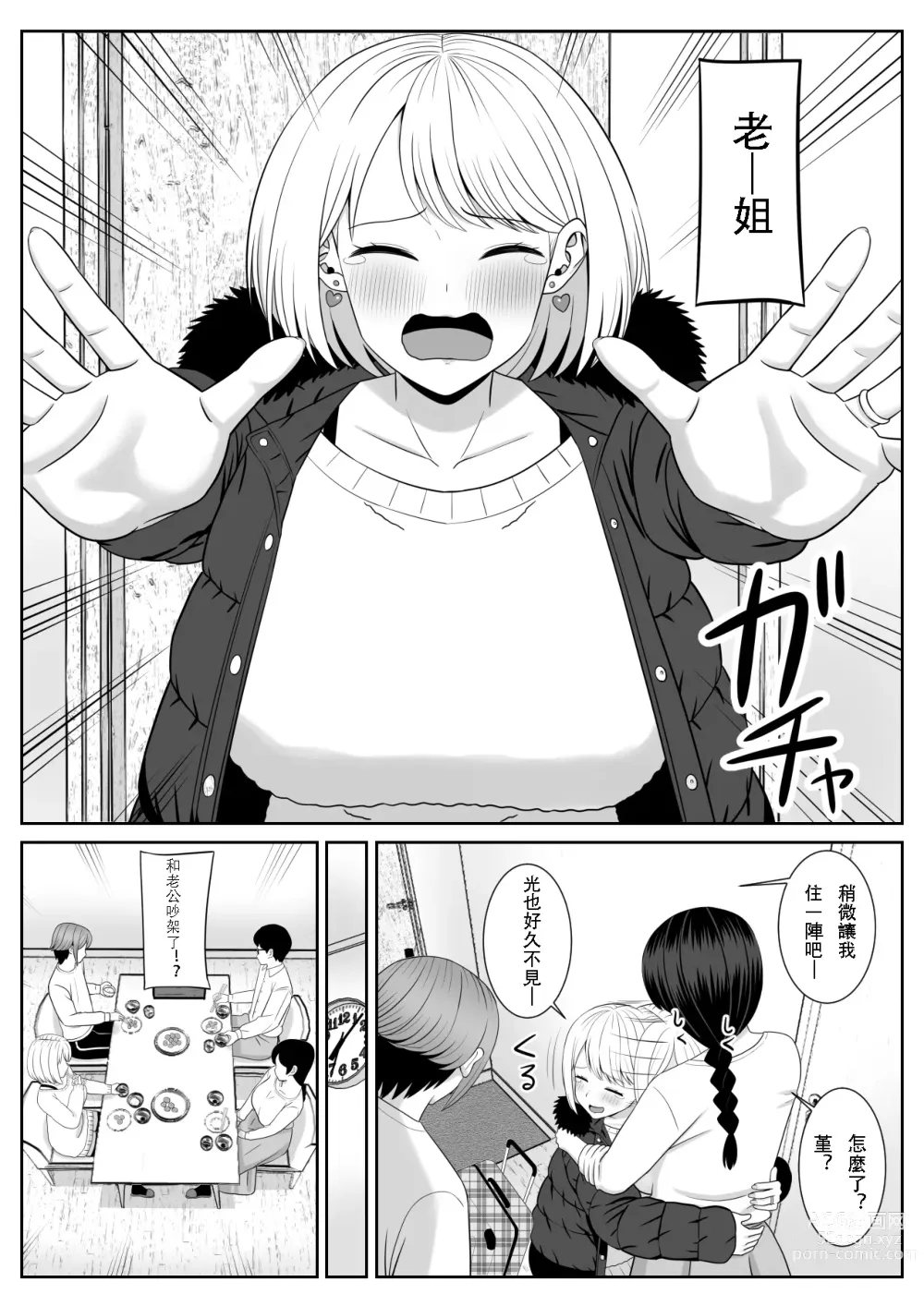 Page 38 of doujinshi Less no Hahaoya ga Yarichin no Musuko ni Semarareru 3