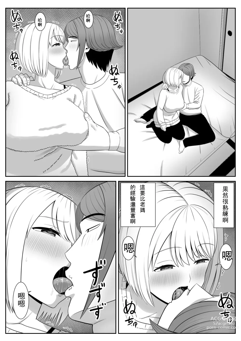 Page 44 of doujinshi Less no Hahaoya ga Yarichin no Musuko ni Semarareru 3