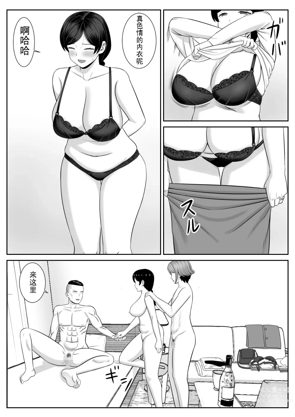 Page 6 of doujinshi Less no Hahaoya ga Yarichin no Musuko ni Semarareru 3