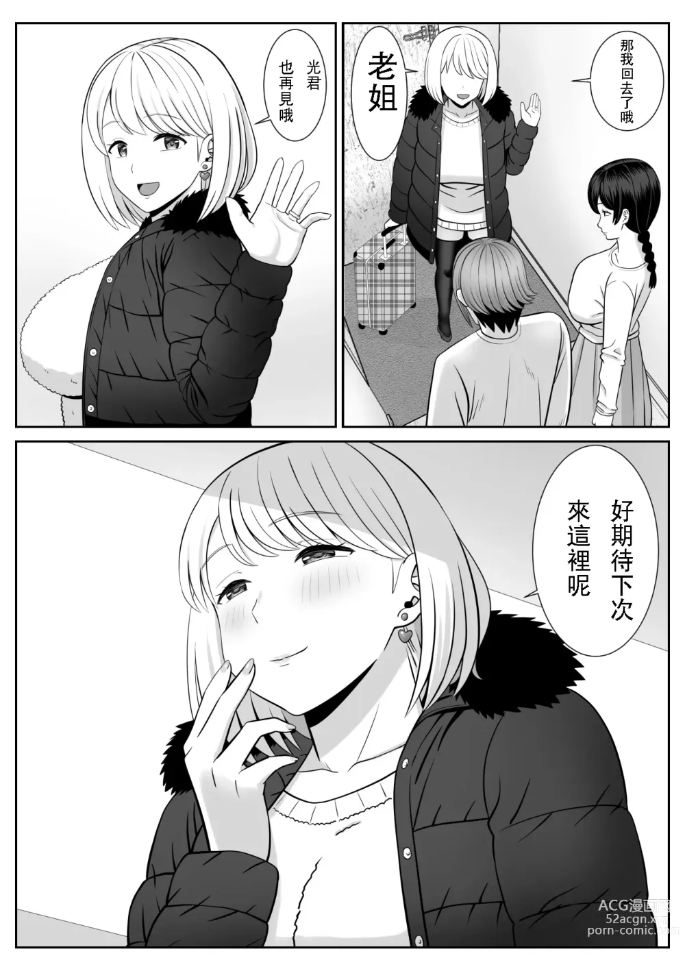 Page 63 of doujinshi Less no Hahaoya ga Yarichin no Musuko ni Semarareru 3