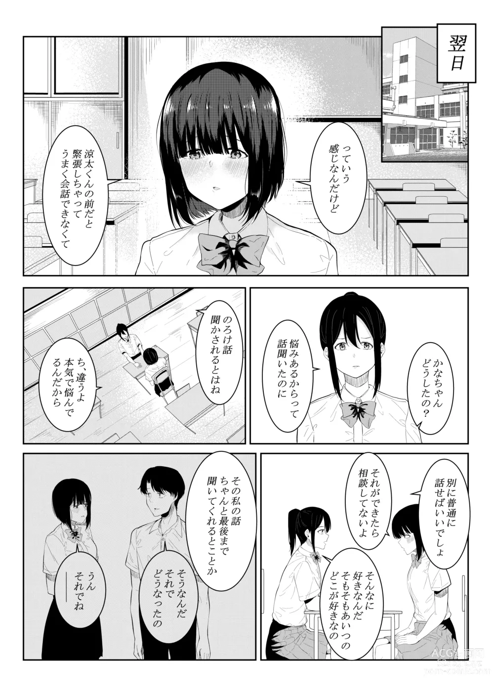 Page 6 of doujinshi Charai Daigakusei ni Netorareta Boku no Kanojo