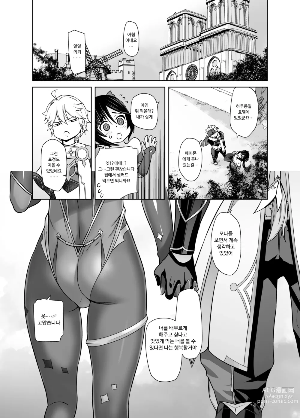 Page 25 of doujinshi 평생에 한번 오는 레어 일일 의뢰