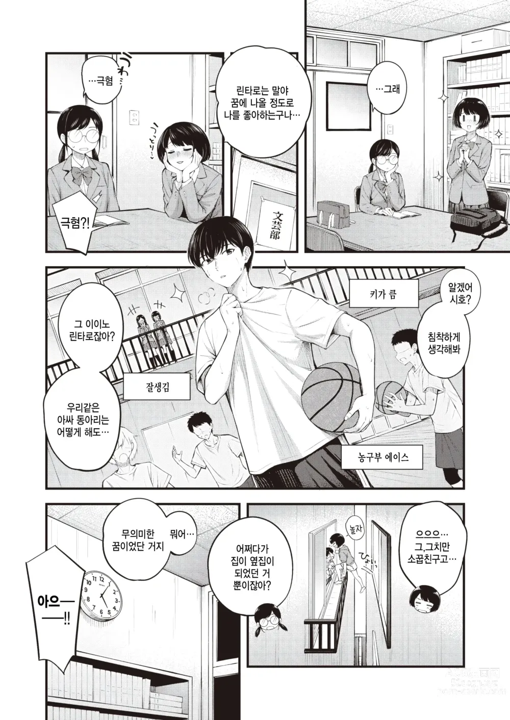 Page 2 of manga Osananajimi Damon!